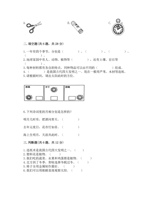 教科版二年级上册科学期末测试卷精品【精选题】.docx