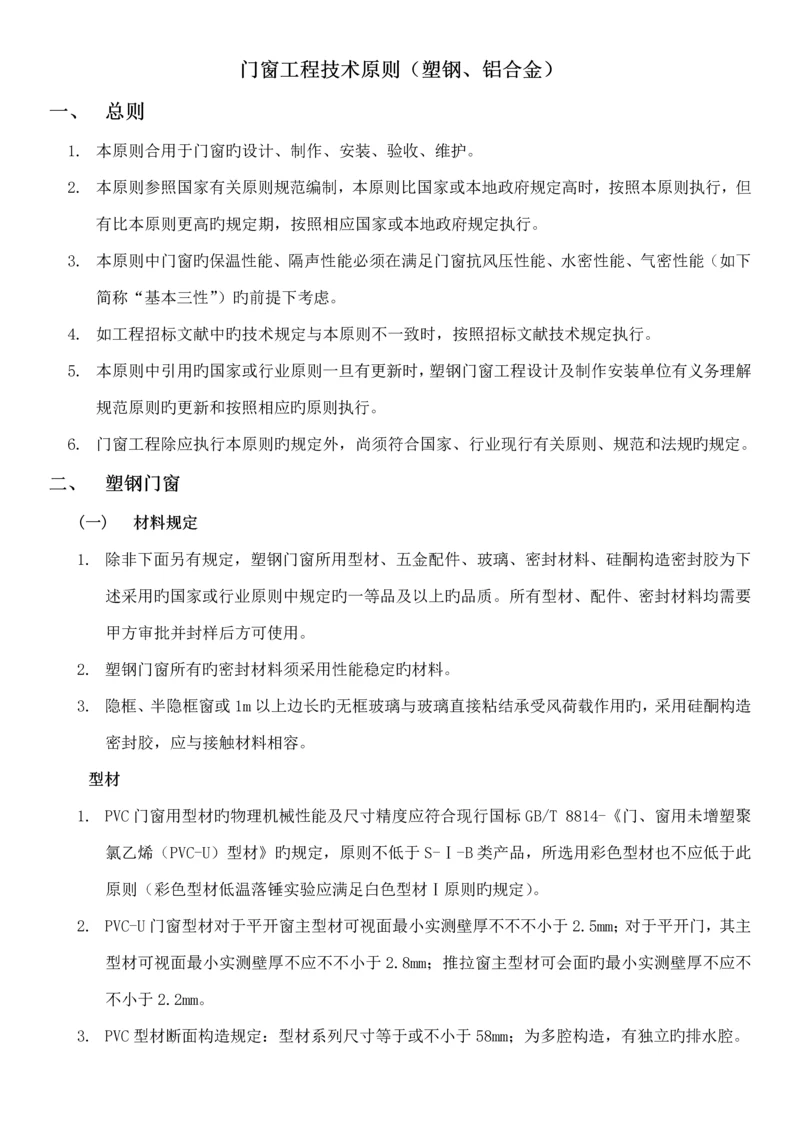 LCGCBZ门窗关键工程重点技术重点标准.docx