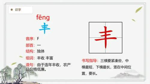 【2024秋季学期】语文三上6.秋天的雨 生字识记   课件