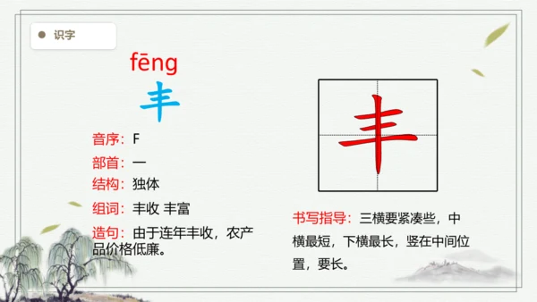【2024秋季学期】语文三上6.秋天的雨 生字识记   课件