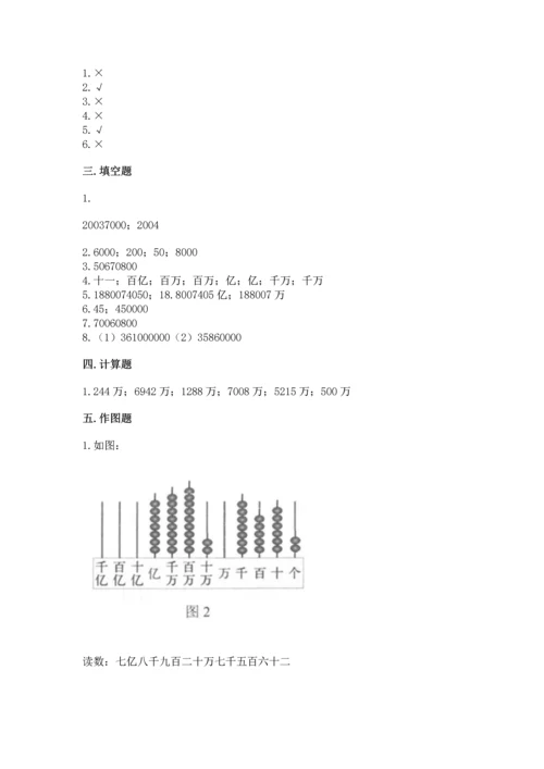 人教版四年级上册数学第一单元《大数的认识》测试卷带答案（达标题）.docx