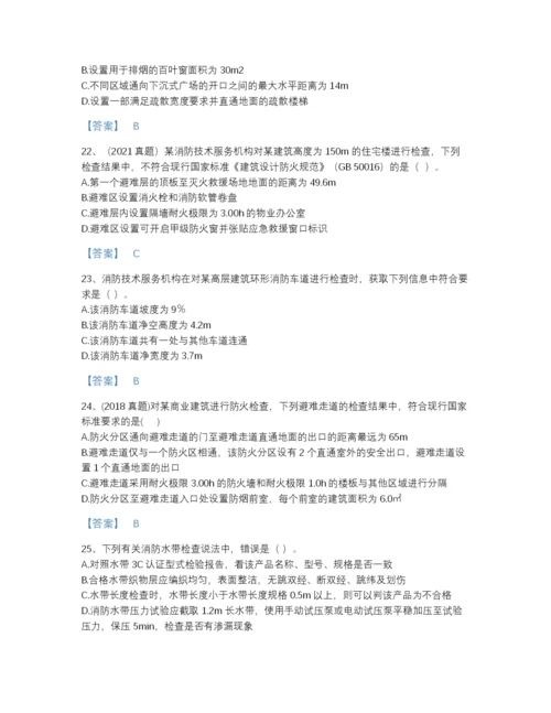 2022年吉林省注册消防工程师之消防技术综合能力自我评估题库带答案解析.docx
