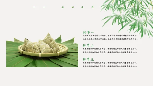 五月初五端午节活动策划通用PPT模板