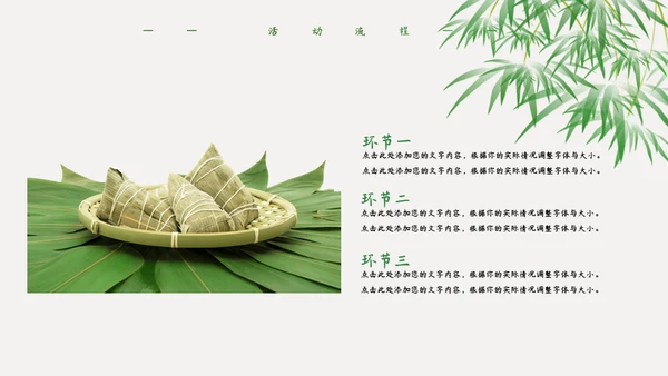 五月初五端午节活动策划通用PPT模板