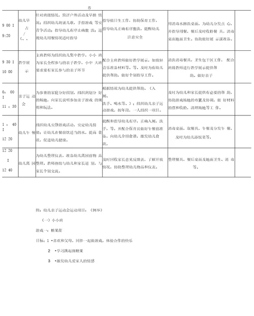 幼儿园半日活动方案精编版