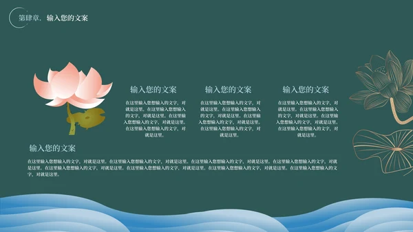 绿色水墨中国风教学PPT模板