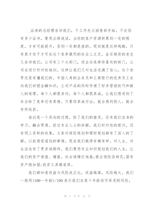 金融知识培训心得大全.docx