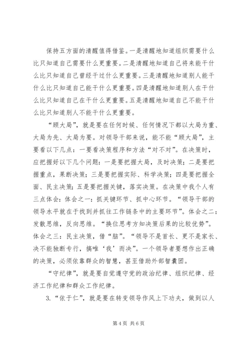 如何提高撰写调研报告的能力和素质 (5).docx