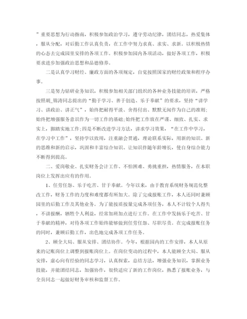 精编之材料会计年度工作总结模板.docx