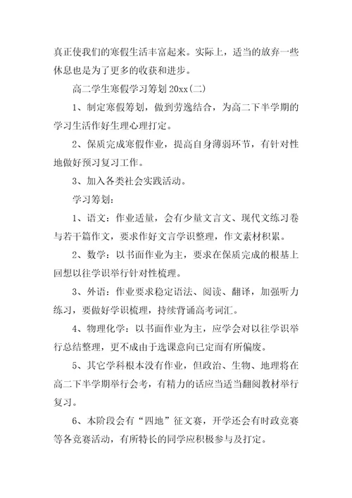 高二学生学习计划例文