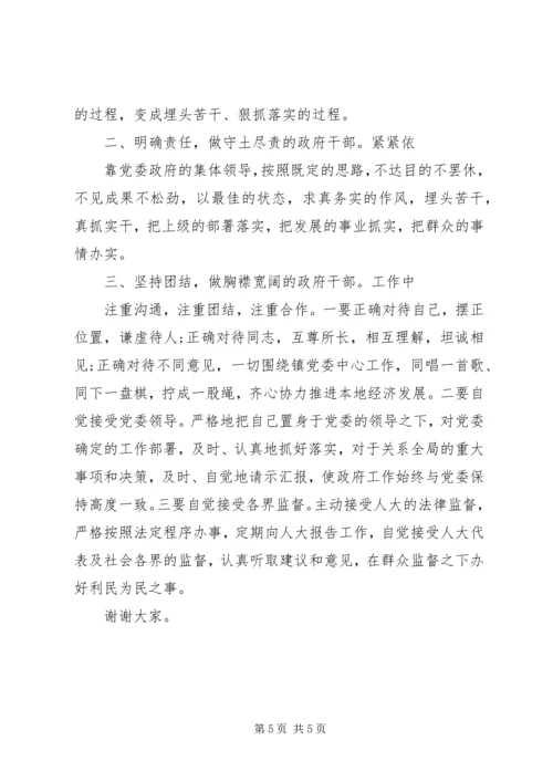 副校长到任讲话.docx