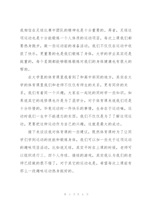 踢足球心得体会结尾【3篇】.docx