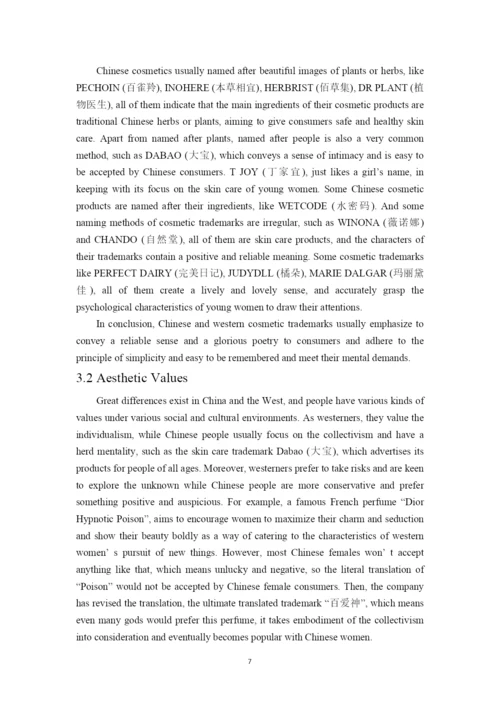 钱静 《关联理论下化妆品商标翻译探析》.docx