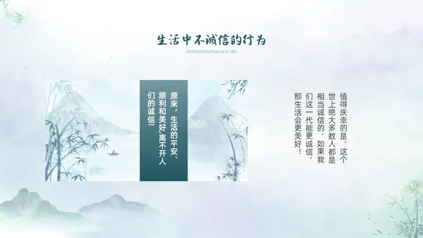 绿色水墨中国风诚信主题班会PPT模板