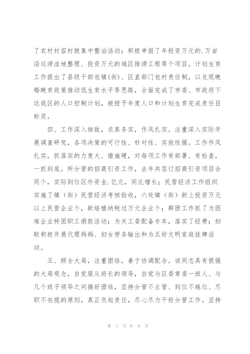 驻村第一书记现实表现材料.docx