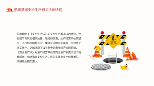 煤矿安全生产方针及法律法规通用PPT模板