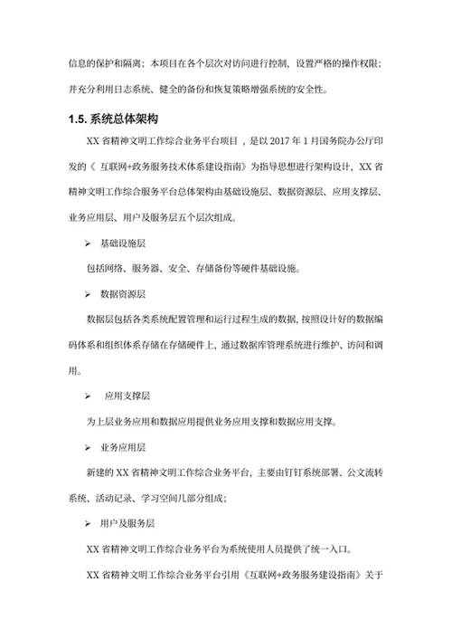 “互联网+政务”平台建设实施方案