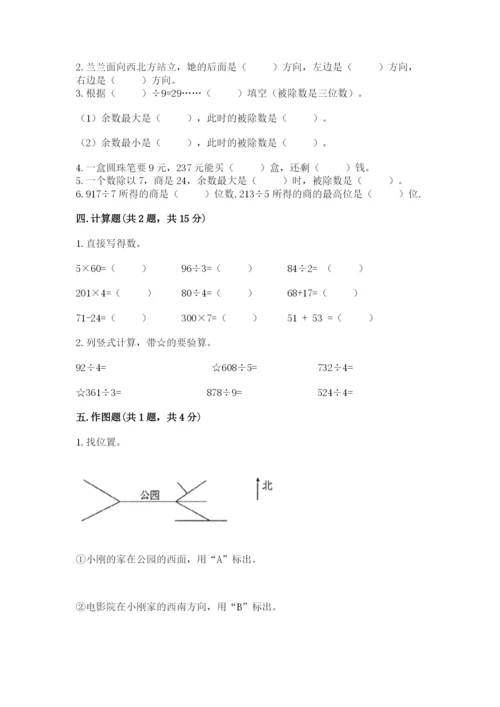 小学数学三年级下册期中测试卷及参考答案【b卷】.docx