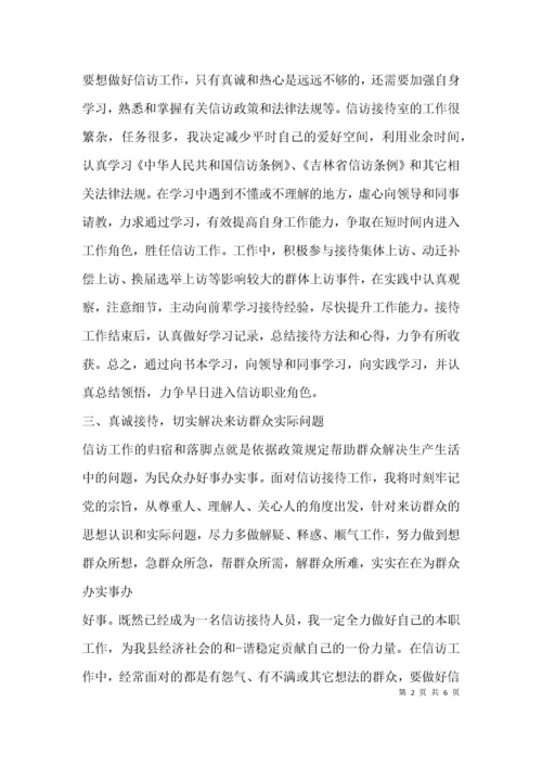 （精选）信访干部个人工作计划.docx