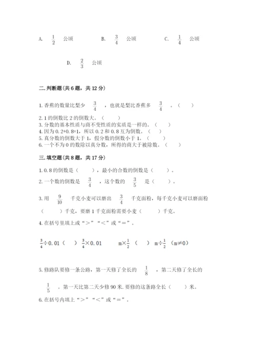 冀教版五年级下册数学第六单元 分数除法 测试卷精选.docx