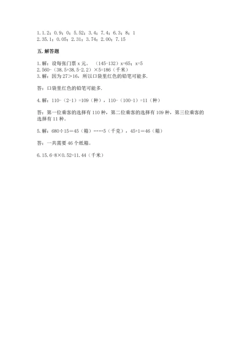 小学五年级上册数学期末考试试卷附答案（达标题）.docx