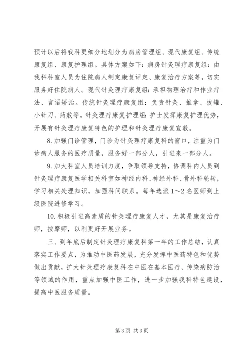 XX县区中医院针灸理疗科工作计划_1.docx