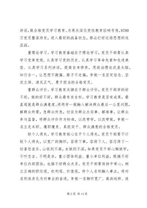 开展“两学一做”做合格党员的范文.docx