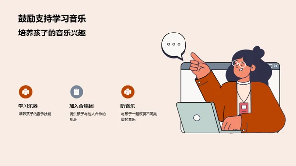 音乐教育的力量