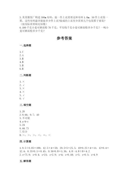 2022人教版五年级上册数学期末测试卷含答案【研优卷】.docx