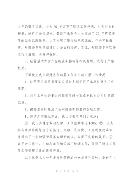 年度财务主管工作总结范文5篇.docx
