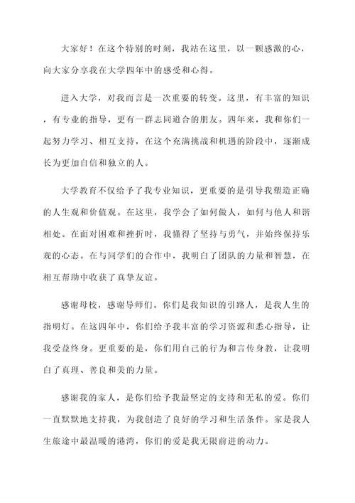 王慧的精彩毕业典礼感言