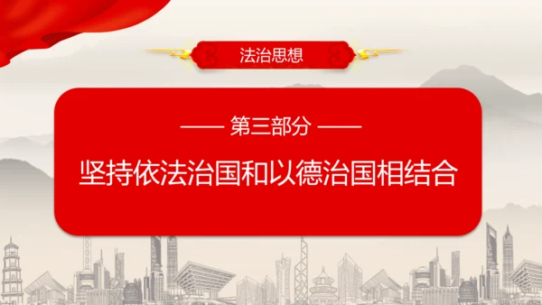 建设中国特色社会主义法治体系PPT党课