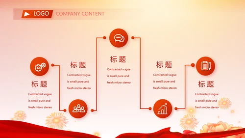 红色喜庆毕业典礼晚会通用动态PPT模板