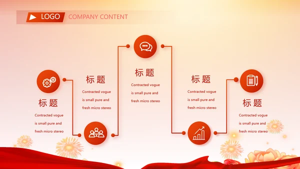 红色喜庆毕业典礼晚会通用动态PPT模板