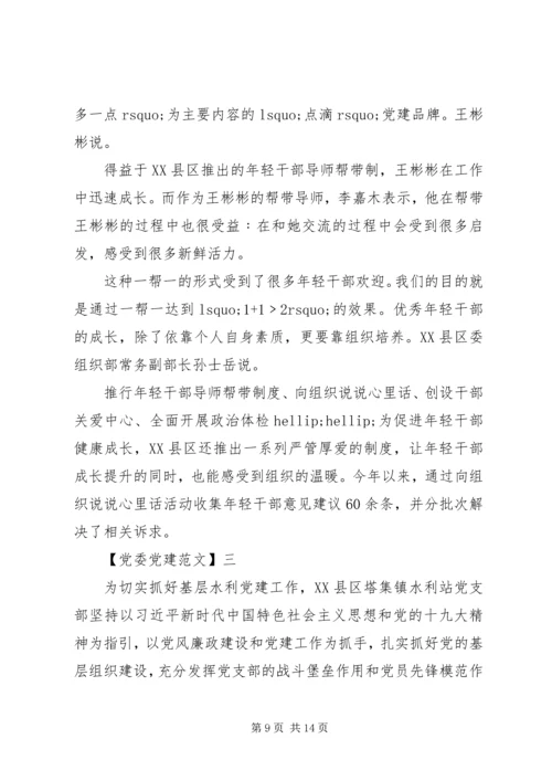 党建与思想政治工作交流五篇.docx