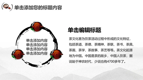 古典中国风茶韵茶艺茶道PPT模板