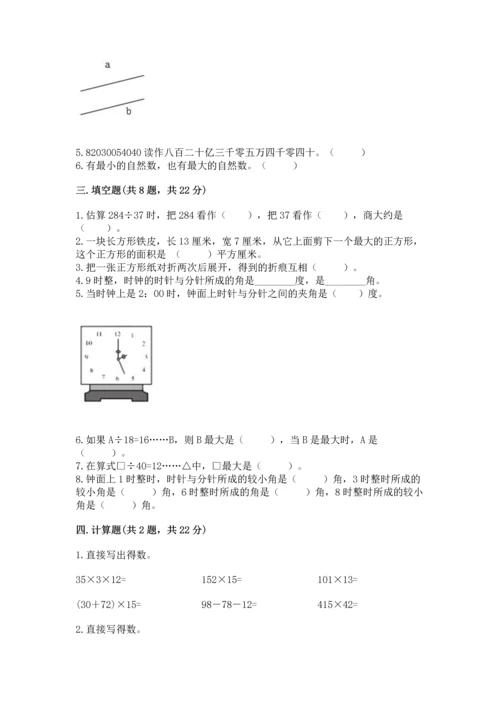 人教版四年级上册数学 期末测试卷a4版.docx