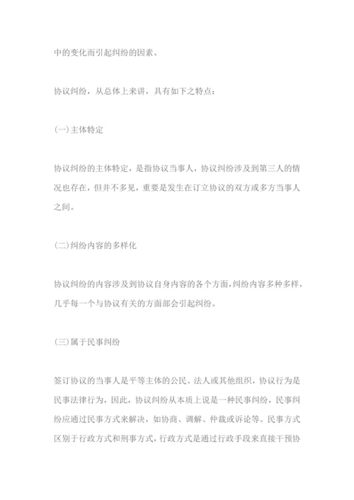 合同纠纷的成因和特点.docx
