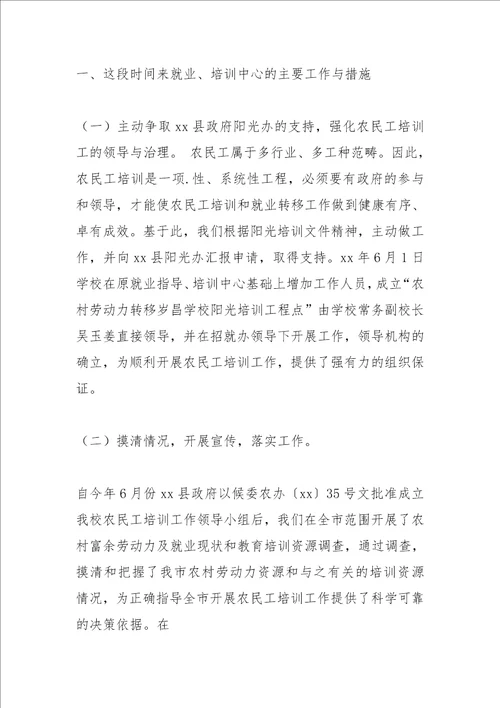 2021年职校农民工培训工作情况总结