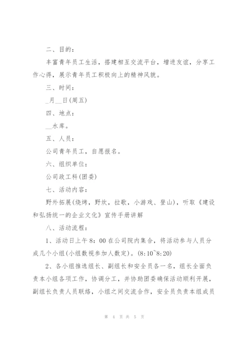 银行五四青年节活动策划方案.docx