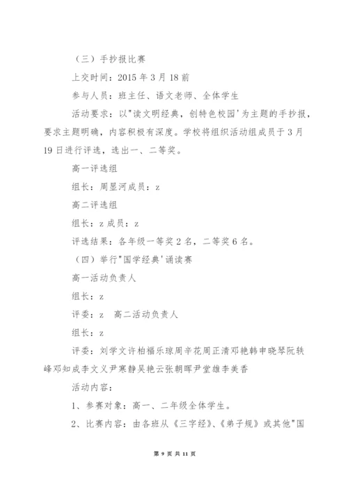 中学红蓝书香教师读书活动方案.docx