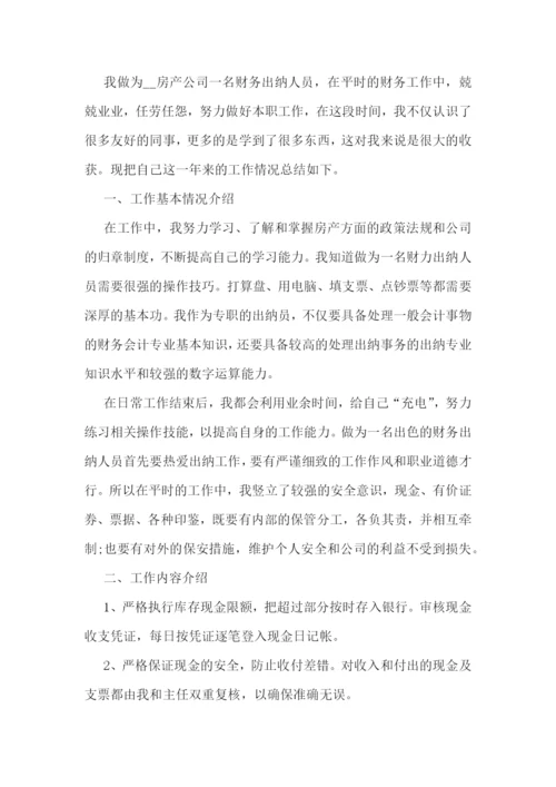 出纳年终总结报告10篇.docx