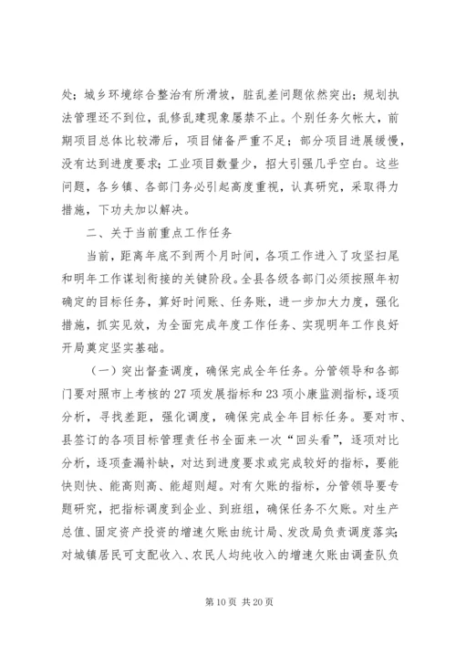 全县重点工作现场督查大会的县长讲话.docx