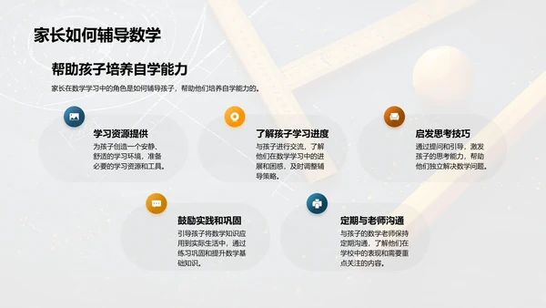 一年级数学入门PPT模板