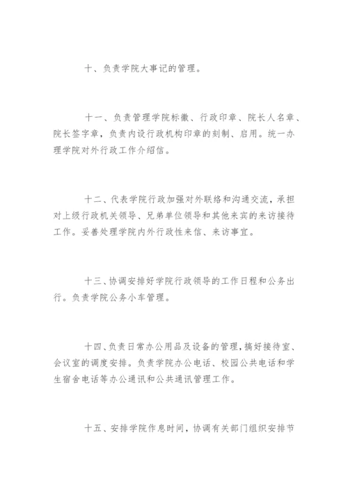 行政办公室岗位职责以及工作内容有哪些.docx