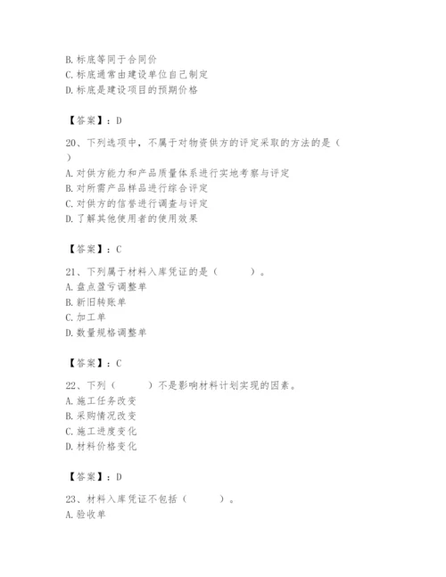 2024年材料员之材料员专业管理实务题库【名师系列】.docx
