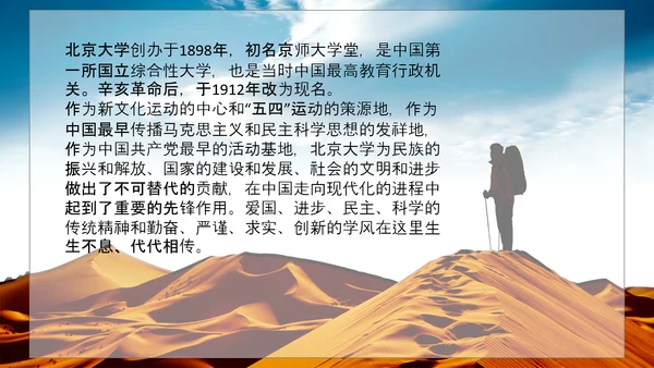 沙漠旅途理想PPT模板