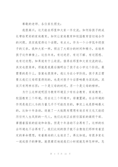 家长会家长三分钟发言稿五篇.docx