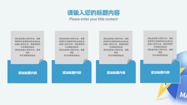 简约风几何数学课堂教学PPT模板