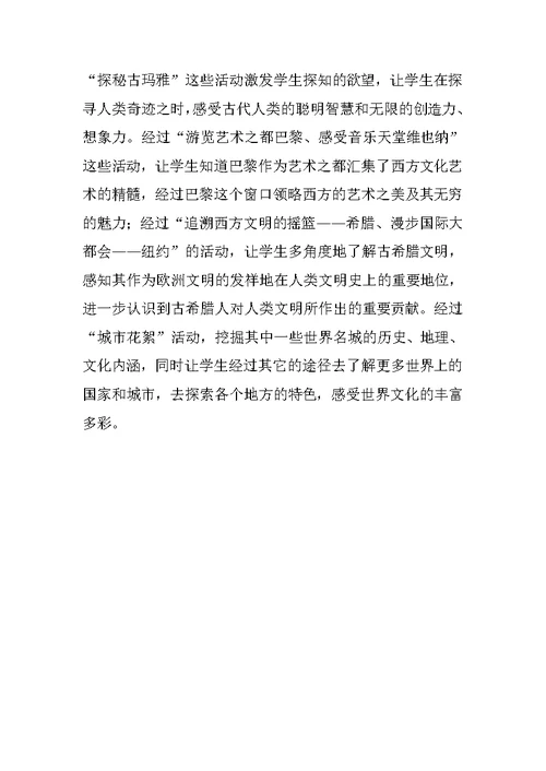 六年级品社《环球旅行去》学案